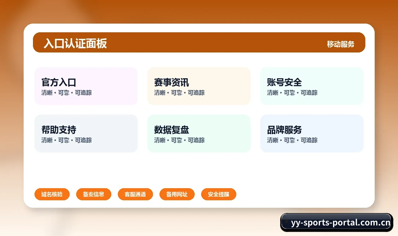易游体育中心 官方访问路径如何识别